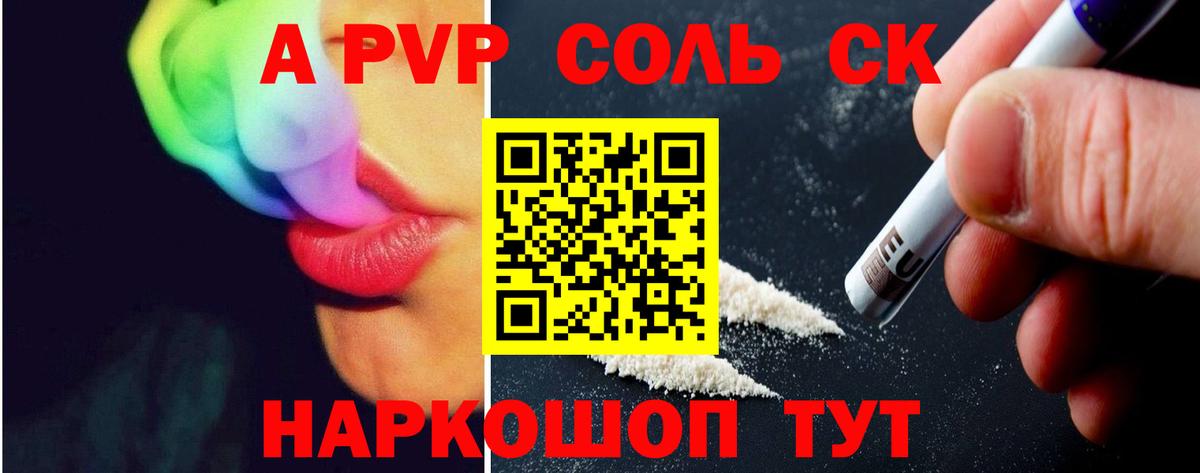 Канаш  Alpha PVP кристаллы  Вход с VPN  Alfa_PVP СК 
