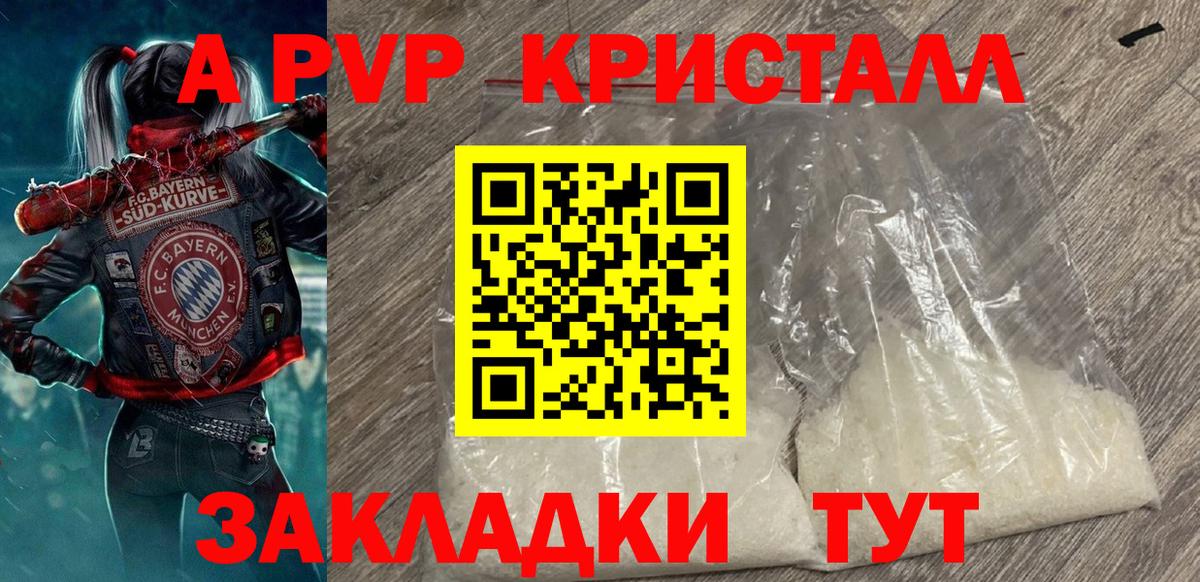 A-PVP кристаллы Канаш