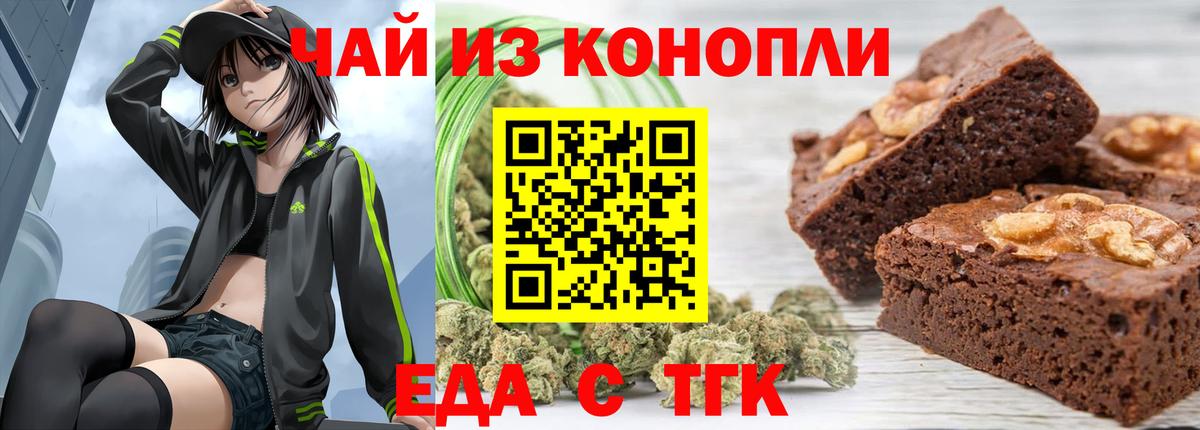 Печенье с ТГК марихуана  Вход с VPN  Канаш 