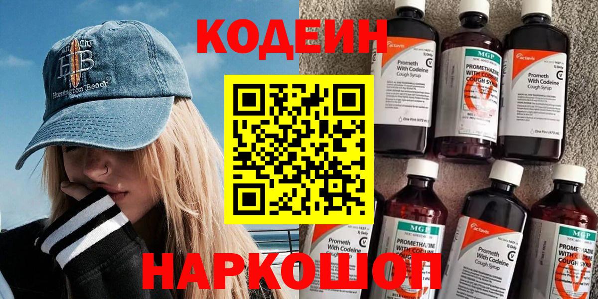 Кодеиновый сироп Lean Purple Drank Канаш