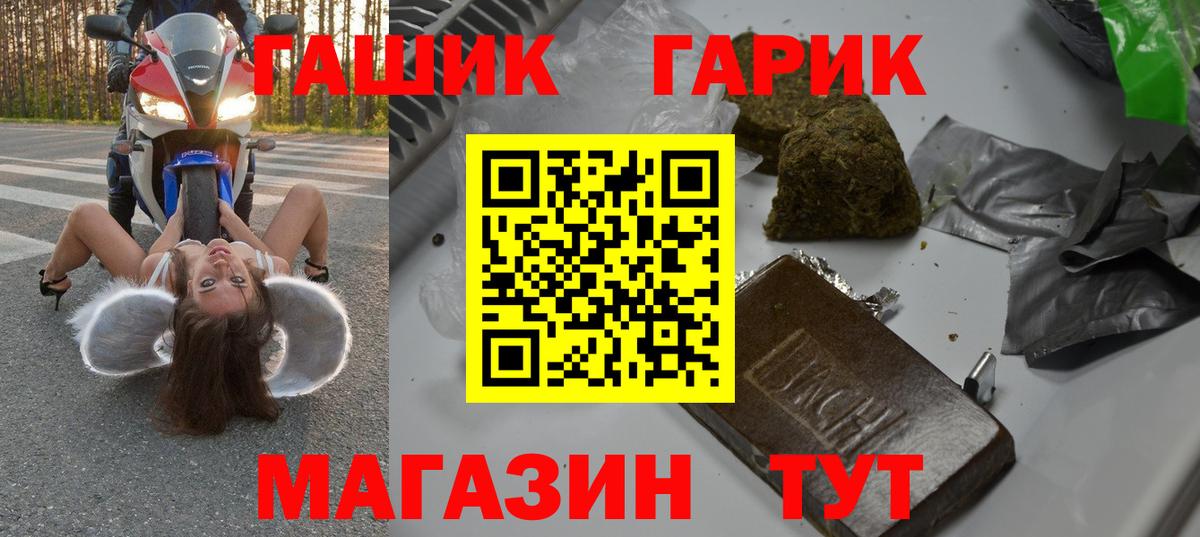 ГАШ гарик  Вход с VPN  купить наркотики цена  Канаш  ГАШИШ hashish 