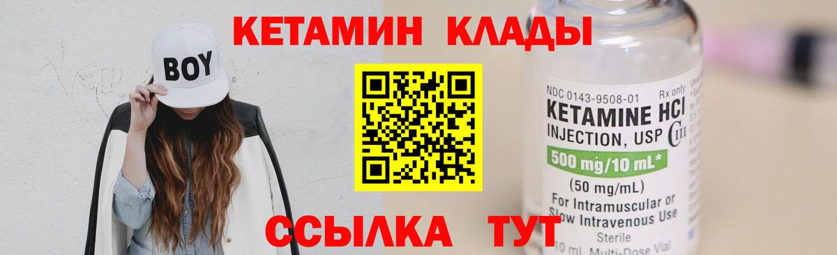 КЕТАМИН ketamine Канаш