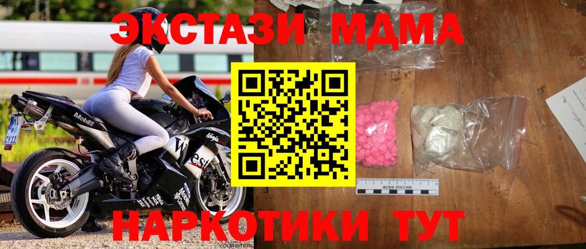 MDMA кристаллы Канаш