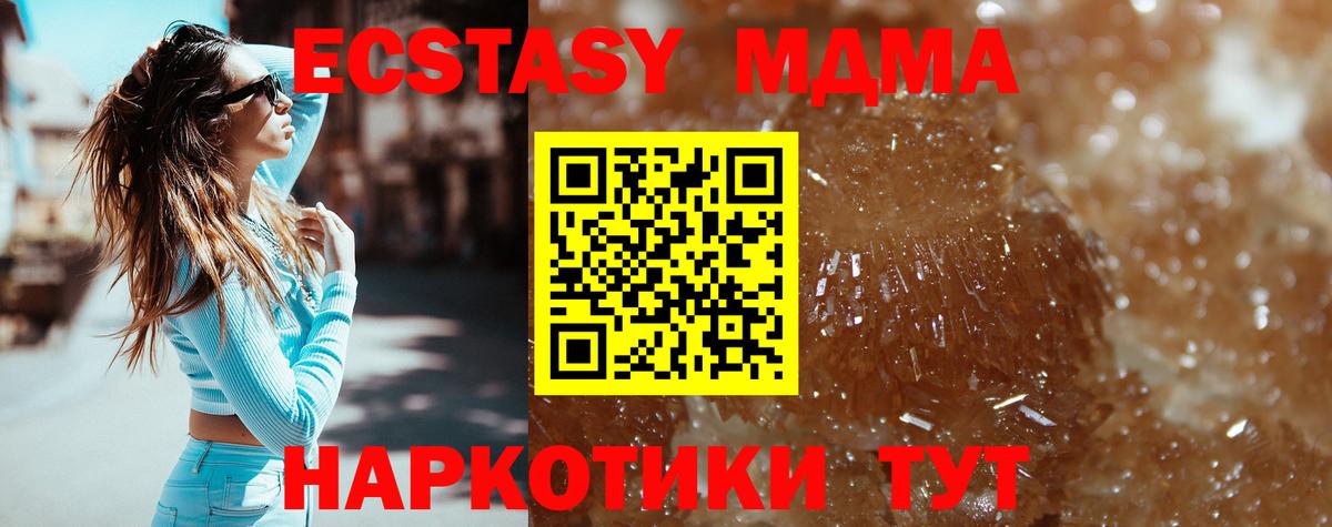 МДМА  Вход с VPN  Канаш  MDMA молли  МДМА молли 