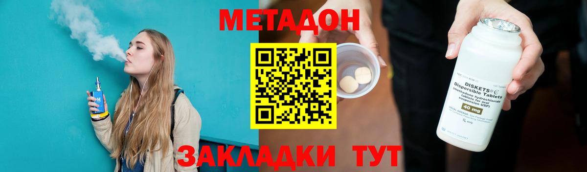 Метадон methadone Канаш