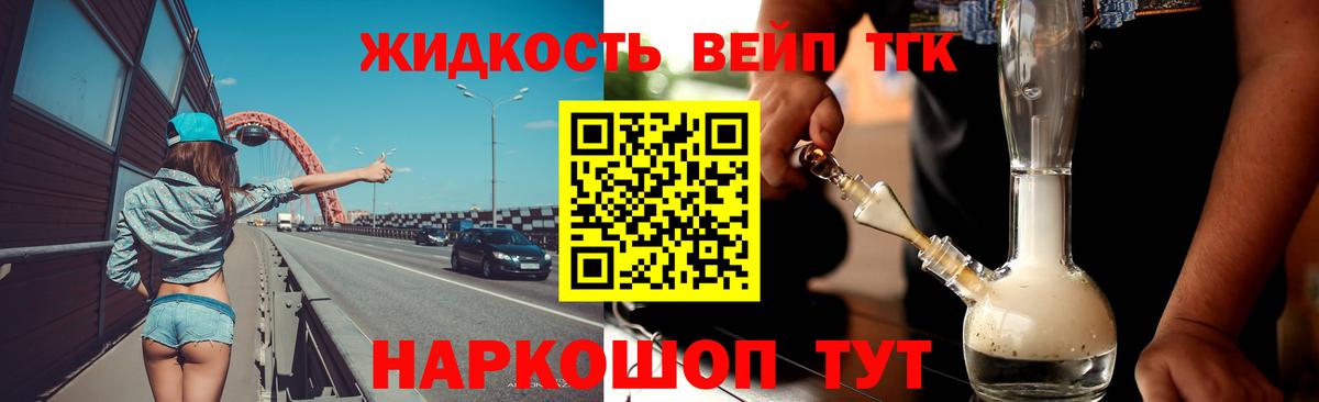 ТГК вейп Канаш